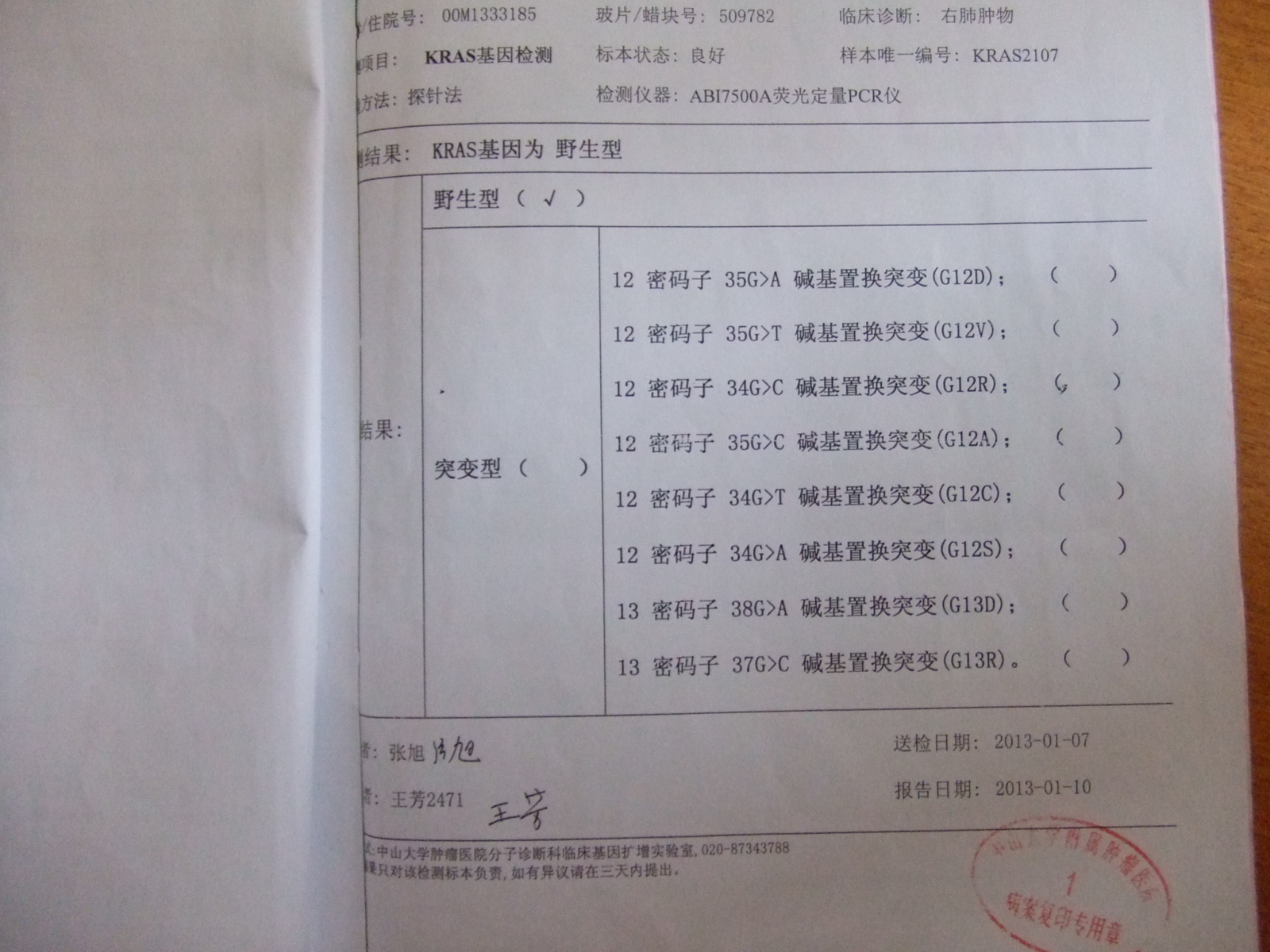 在广州中肿做的检查费用一共5000多，具体是不是全部这些不太清楚。小孩出的钱。